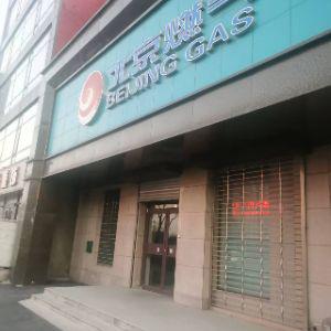 北京燃气